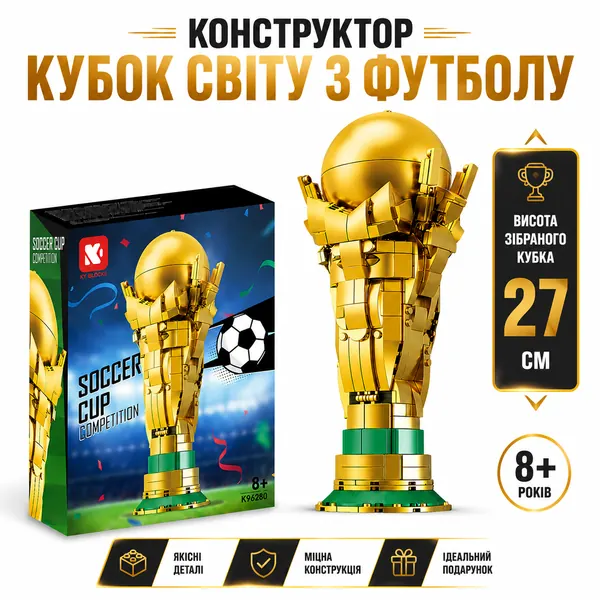 Конструктор Кубок Світу з футболу