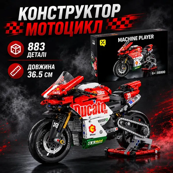Конструктор мотоцикл Ducati V4