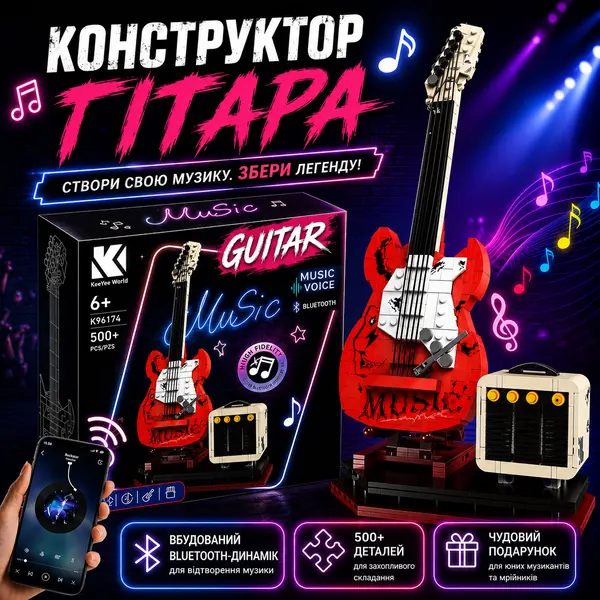Конструктор гітара з Bluetooth-динаміком