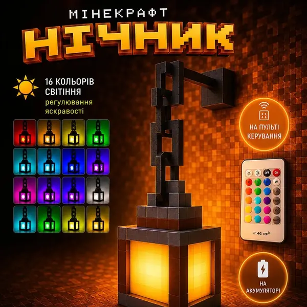 Нічник-ліхтар у стилі Minecraft