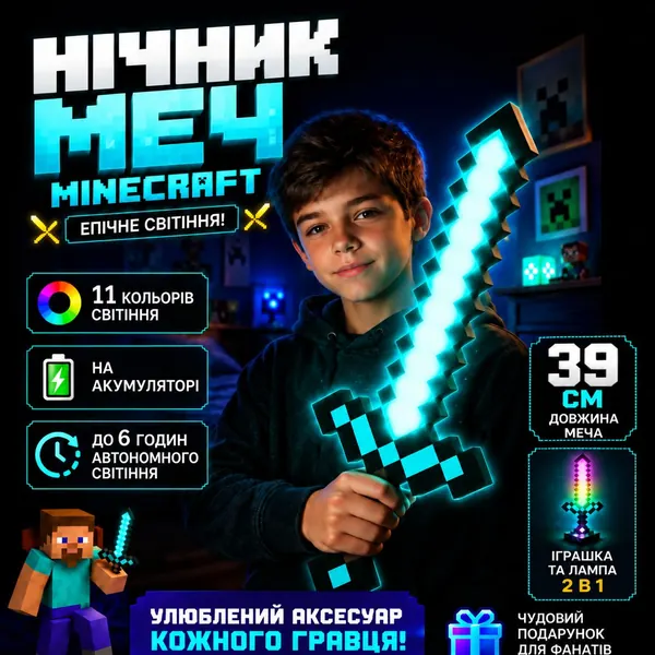 Нічник-меч у стилі Minecraft