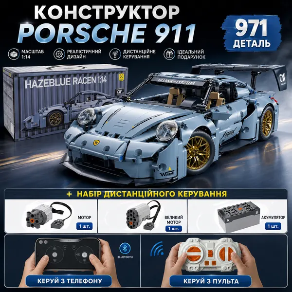 Конструктор Porsche 911 RSR на радіокеруванні