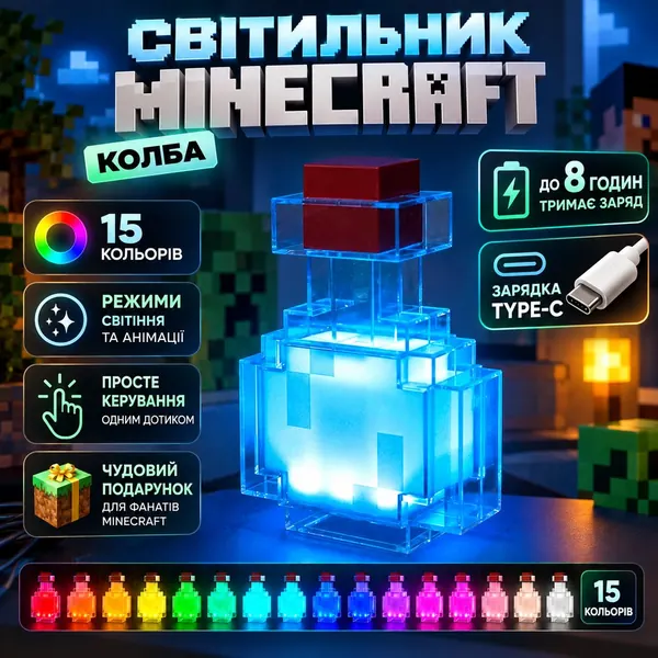 Нічник «Зілля» у стилі Minecraft