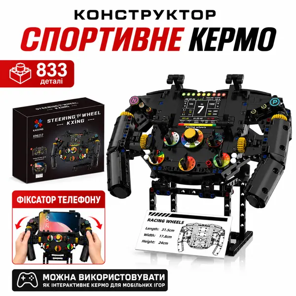 Конструктор кермо боліда F1